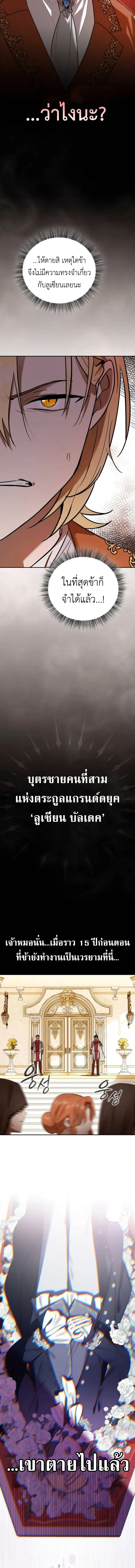 I Was Reincarnated as the Third Son of a Duke เกิดใหม่ทีดันเป็นบุตรชายคนที่สามของท่านดยุคซะงั้น ตอนที่ 3 หน้า 4