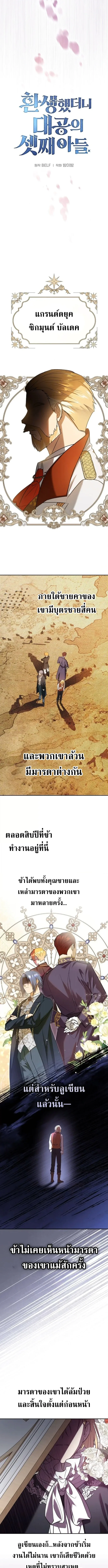 I Was Reincarnated as the Third Son of a Duke เกิดใหม่ทีดันเป็นบุตรชายคนที่สามของท่านดยุคซะงั้น ตอนที่ 3 หน้า 5