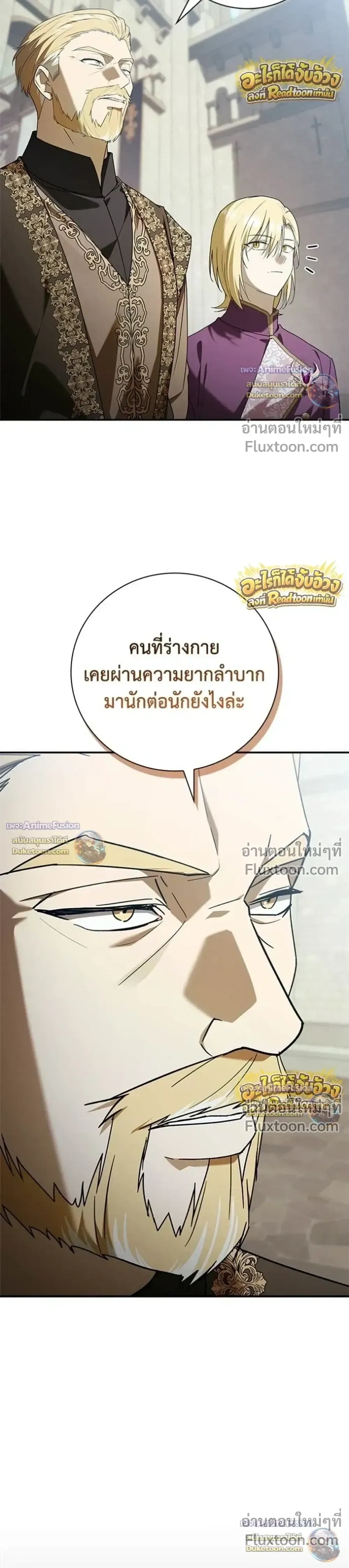 I Was Reincarnated as the Third Son of a Duke เกิดใหม่ทีดันเป็นบุตรชายคนที่สามของท่านดยุคซะงั้น ตอนที่ 30 หน้า 23