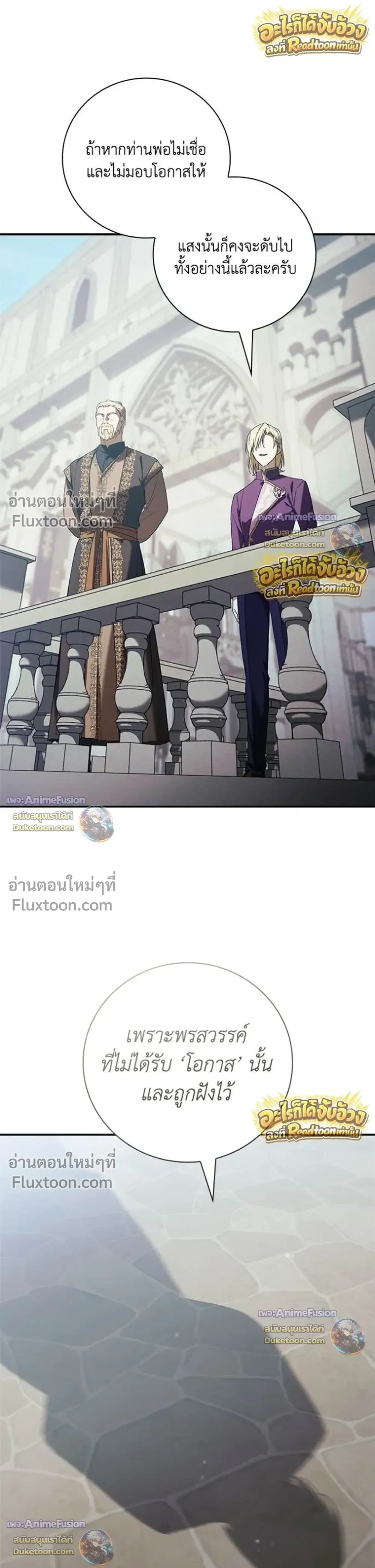 I Was Reincarnated as the Third Son of a Duke เกิดใหม่ทีดันเป็นบุตรชายคนที่สามของท่านดยุคซะงั้น ตอนที่ 30 หน้า 28