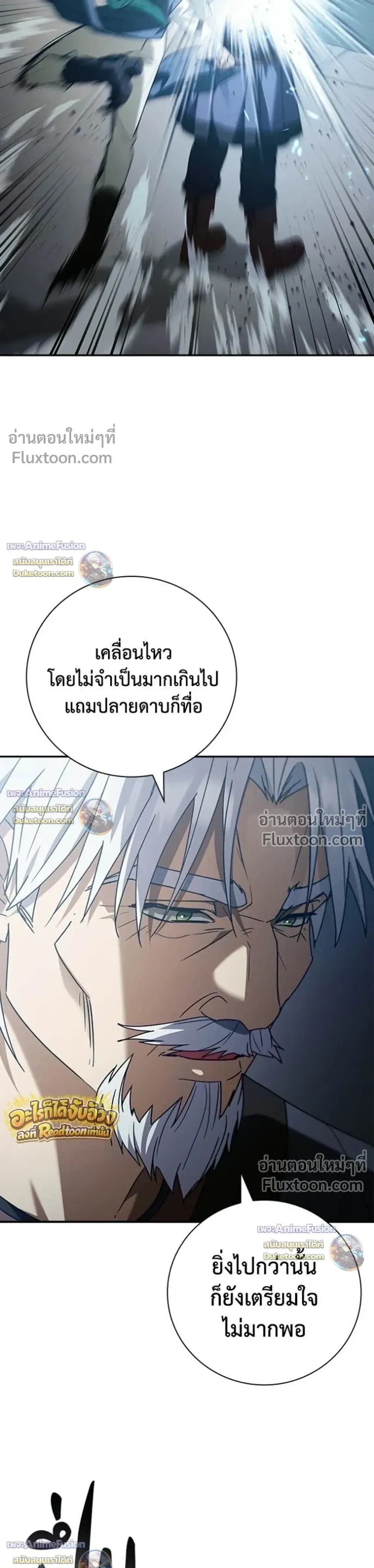 I Was Reincarnated as the Third Son of a Duke เกิดใหม่ทีดันเป็นบุตรชายคนที่สามของท่านดยุคซะงั้น ตอนที่ 30 หน้า 4
