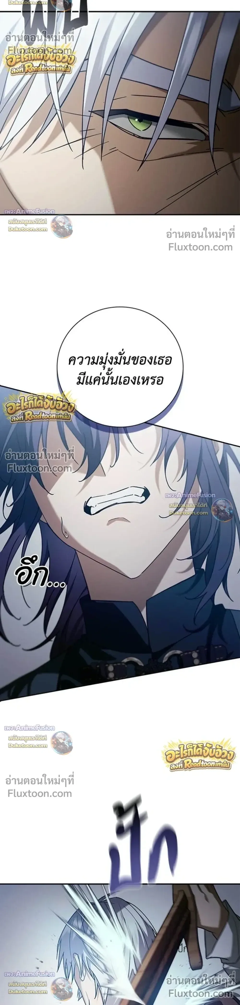 I Was Reincarnated as the Third Son of a Duke เกิดใหม่ทีดันเป็นบุตรชายคนที่สามของท่านดยุคซะงั้น ตอนที่ 30 หน้า 5