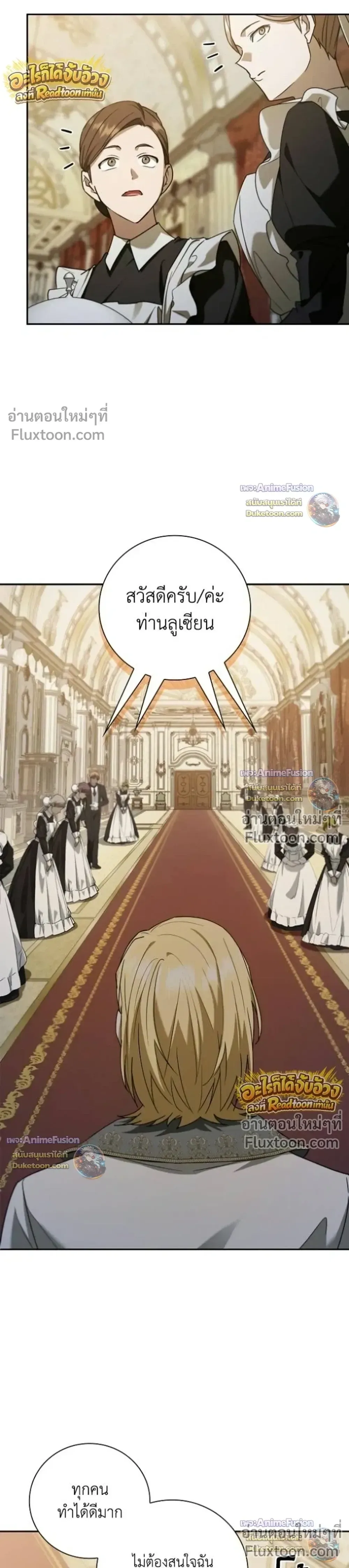 I Was Reincarnated as the Third Son of a Duke เกิดใหม่ทีดันเป็นบุตรชายคนที่สามของท่านดยุคซะงั้น ตอนที่ 31 หน้า 13