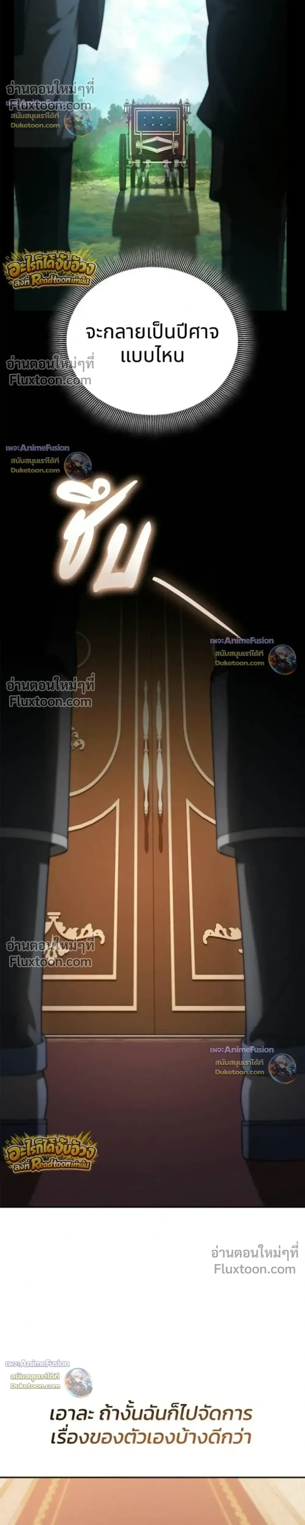 I Was Reincarnated as the Third Son of a Duke เกิดใหม่ทีดันเป็นบุตรชายคนที่สามของท่านดยุคซะงั้น ตอนที่ 31 หน้า 16