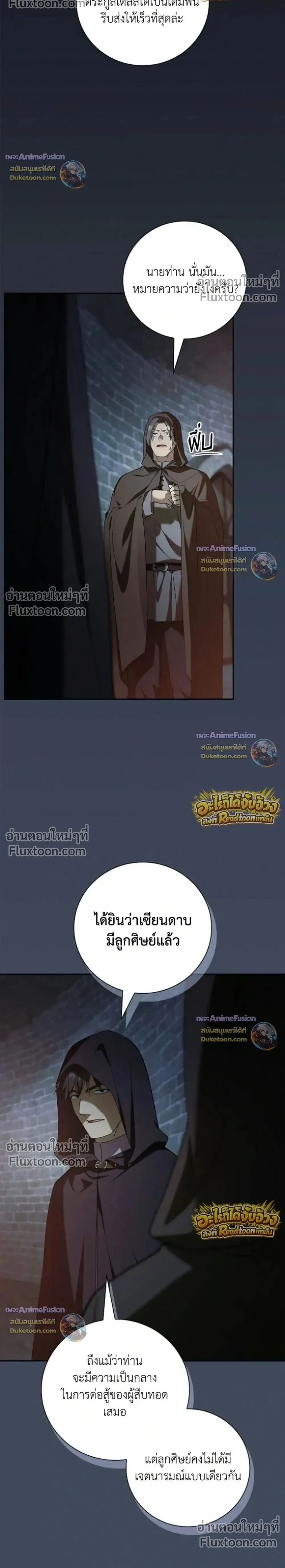 I Was Reincarnated as the Third Son of a Duke เกิดใหม่ทีดันเป็นบุตรชายคนที่สามของท่านดยุคซะงั้น ตอนที่ 31 หน้า 2
