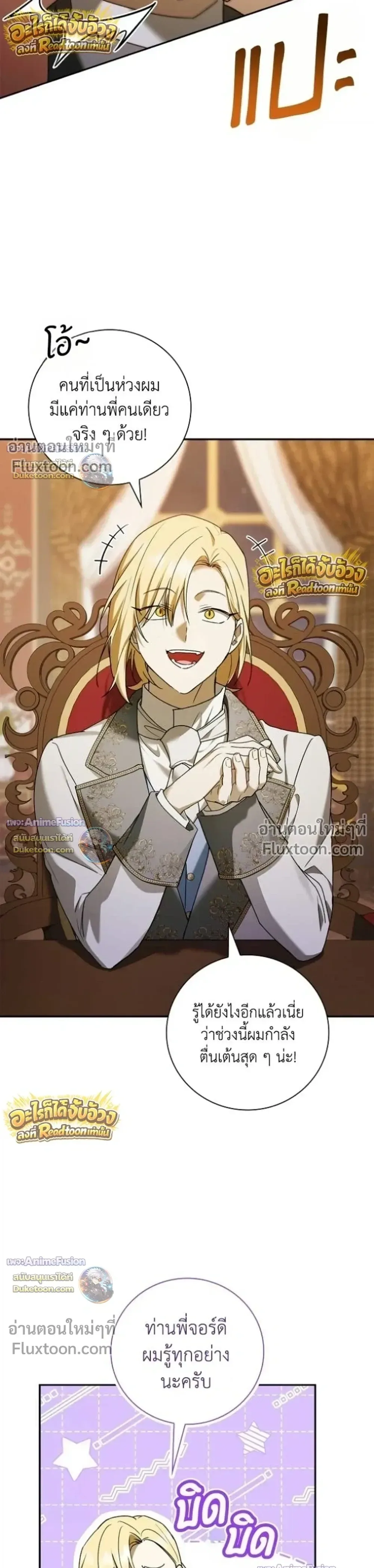 I Was Reincarnated as the Third Son of a Duke เกิดใหม่ทีดันเป็นบุตรชายคนที่สามของท่านดยุคซะงั้น ตอนที่ 31 หน้า 23