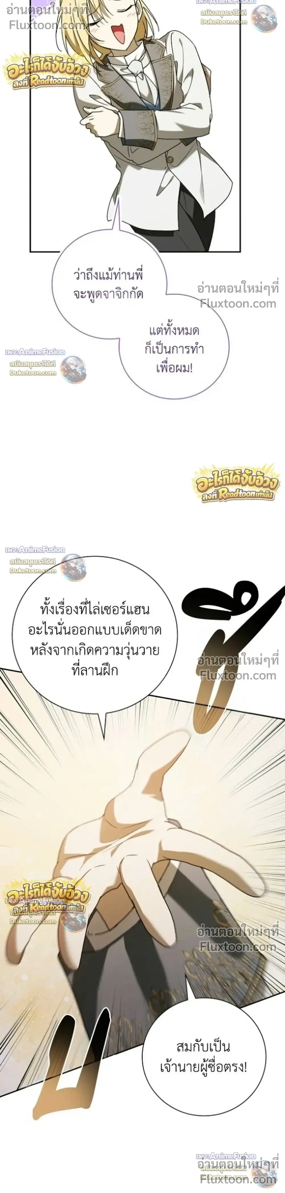 I Was Reincarnated as the Third Son of a Duke เกิดใหม่ทีดันเป็นบุตรชายคนที่สามของท่านดยุคซะงั้น ตอนที่ 31 หน้า 24