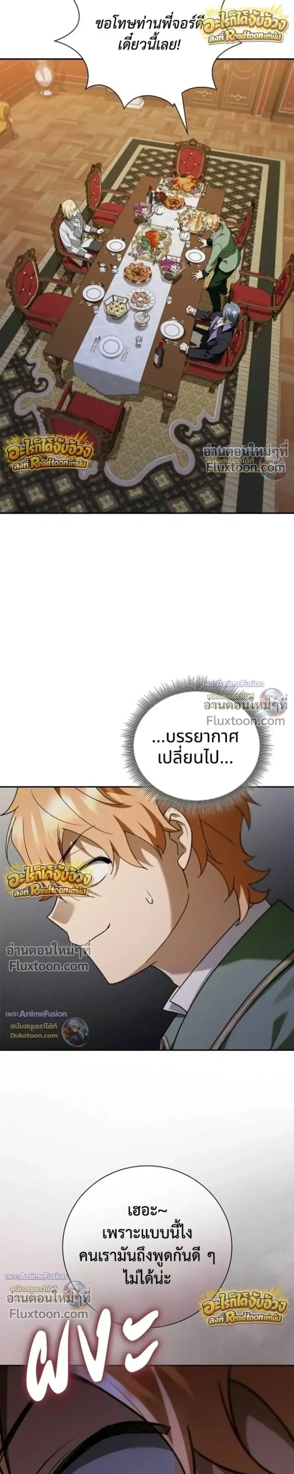 I Was Reincarnated as the Third Son of a Duke เกิดใหม่ทีดันเป็นบุตรชายคนที่สามของท่านดยุคซะงั้น ตอนที่ 31 หน้า 30