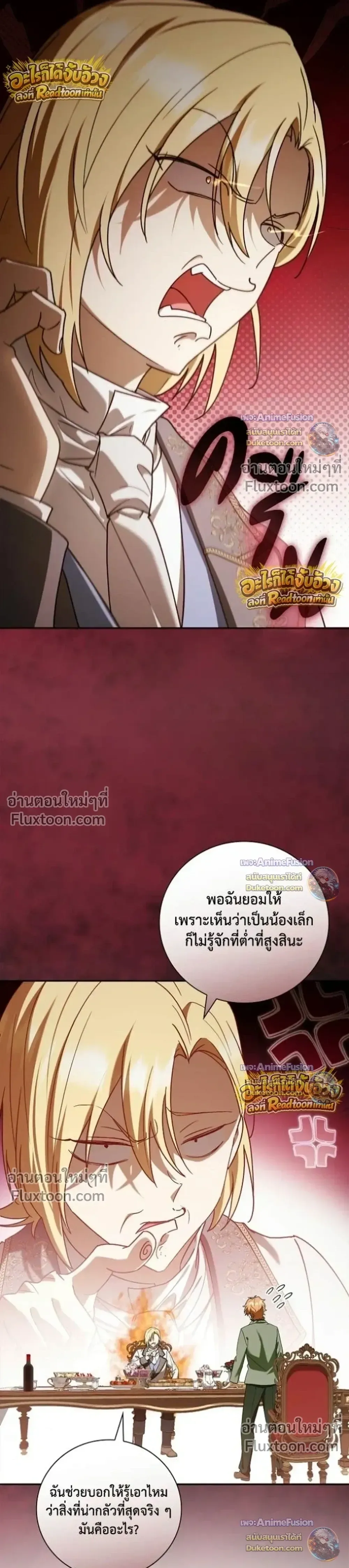 I Was Reincarnated as the Third Son of a Duke เกิดใหม่ทีดันเป็นบุตรชายคนที่สามของท่านดยุคซะงั้น ตอนที่ 31 หน้า 32