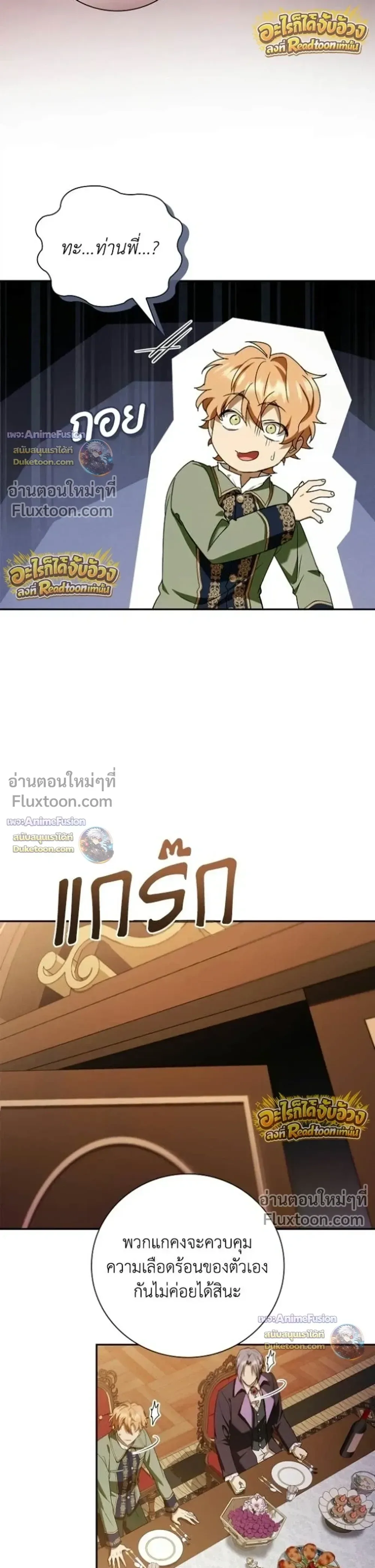 I Was Reincarnated as the Third Son of a Duke เกิดใหม่ทีดันเป็นบุตรชายคนที่สามของท่านดยุคซะงั้น ตอนที่ 31 หน้า 33