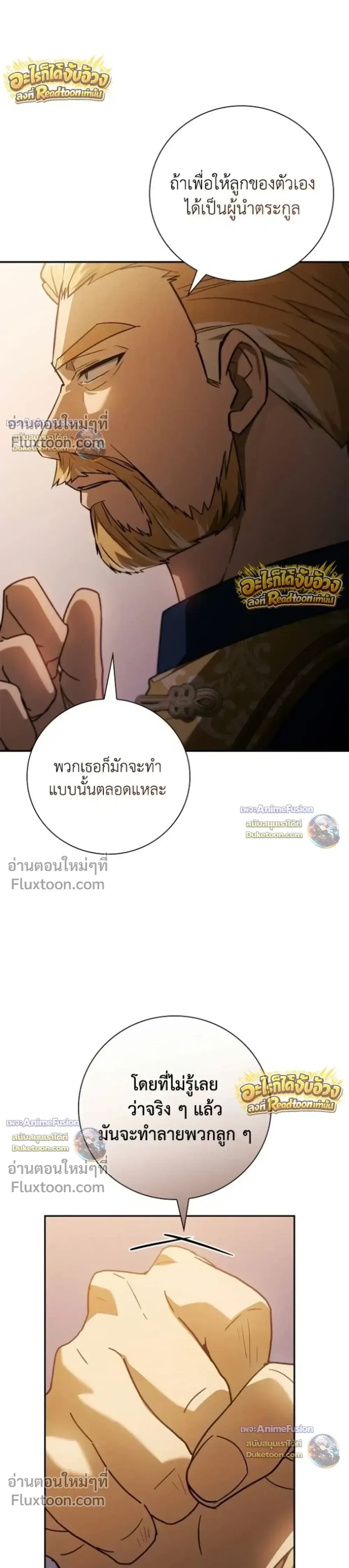 I Was Reincarnated as the Third Son of a Duke เกิดใหม่ทีดันเป็นบุตรชายคนที่สามของท่านดยุคซะงั้น ตอนที่ 31 หน้า 8