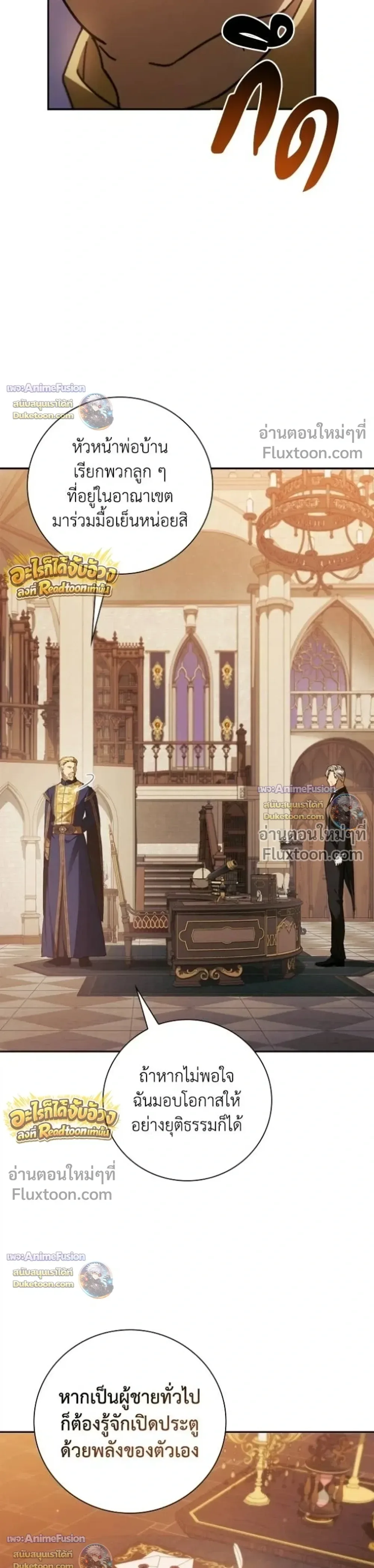 I Was Reincarnated as the Third Son of a Duke เกิดใหม่ทีดันเป็นบุตรชายคนที่สามของท่านดยุคซะงั้น ตอนที่ 31 หน้า 9