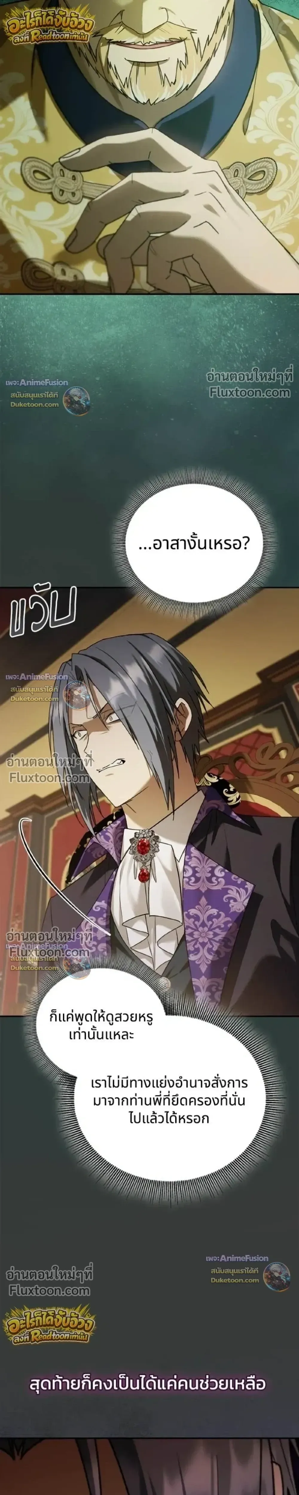 I Was Reincarnated as the Third Son of a Duke เกิดใหม่ทีดันเป็นบุตรชายคนที่สามของท่านดยุคซะงั้น ตอนที่ 32 หน้า 11