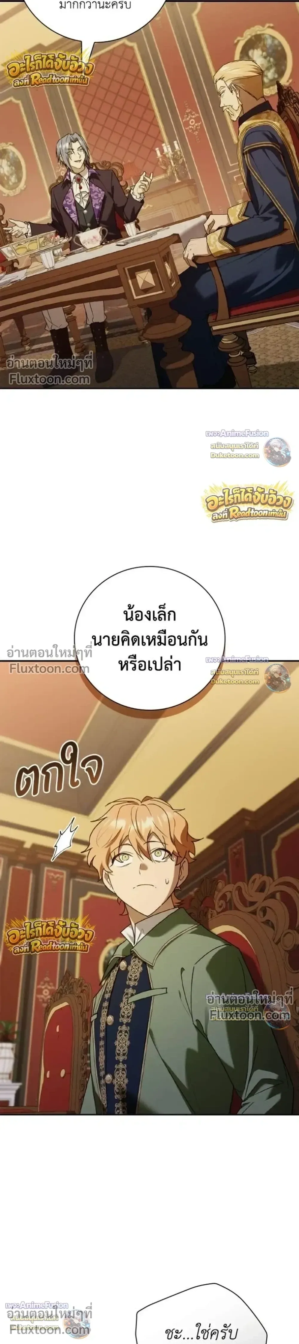 I Was Reincarnated as the Third Son of a Duke เกิดใหม่ทีดันเป็นบุตรชายคนที่สามของท่านดยุคซะงั้น ตอนที่ 32 หน้า 13