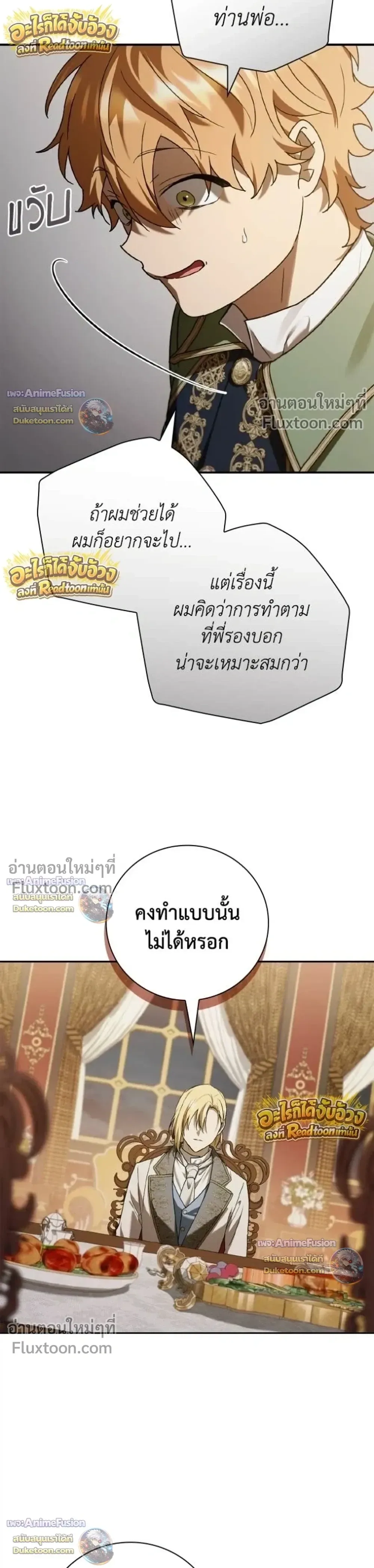 I Was Reincarnated as the Third Son of a Duke เกิดใหม่ทีดันเป็นบุตรชายคนที่สามของท่านดยุคซะงั้น ตอนที่ 32 หน้า 14