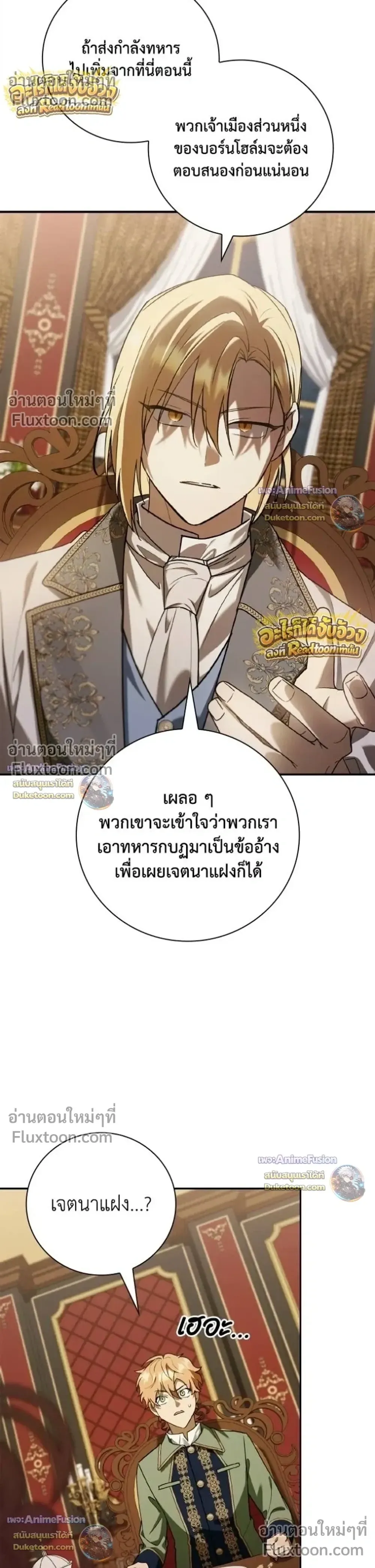 I Was Reincarnated as the Third Son of a Duke เกิดใหม่ทีดันเป็นบุตรชายคนที่สามของท่านดยุคซะงั้น ตอนที่ 32 หน้า 15