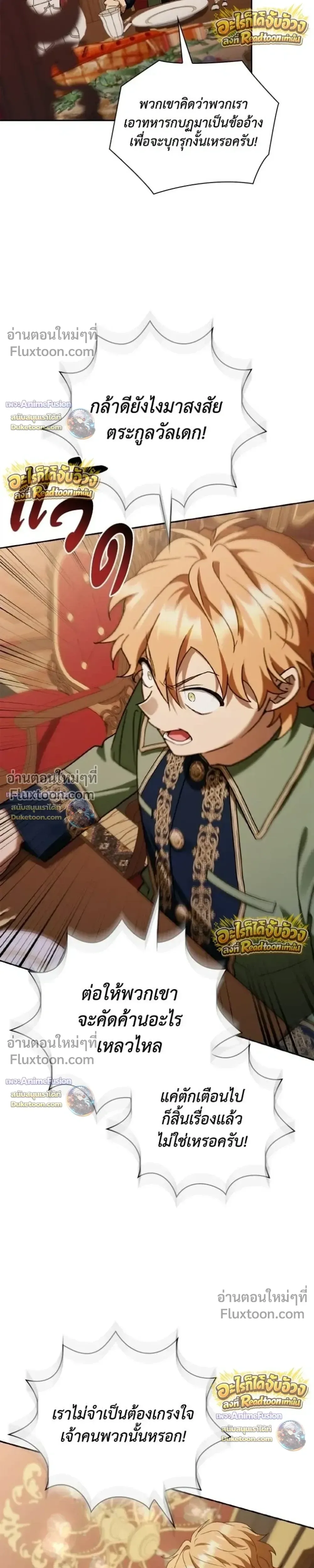 I Was Reincarnated as the Third Son of a Duke เกิดใหม่ทีดันเป็นบุตรชายคนที่สามของท่านดยุคซะงั้น ตอนที่ 32 หน้า 16
