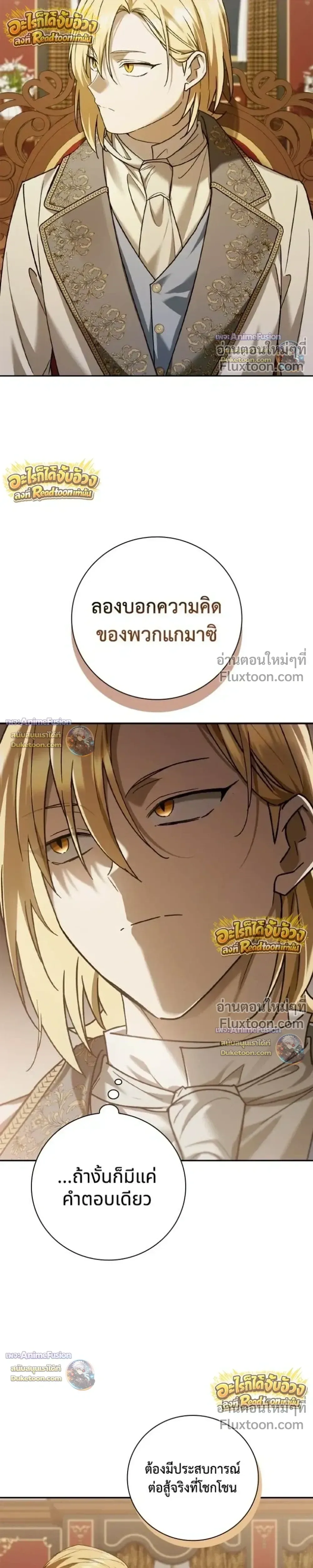 I Was Reincarnated as the Third Son of a Duke เกิดใหม่ทีดันเป็นบุตรชายคนที่สามของท่านดยุคซะงั้น ตอนที่ 32 หน้า 21