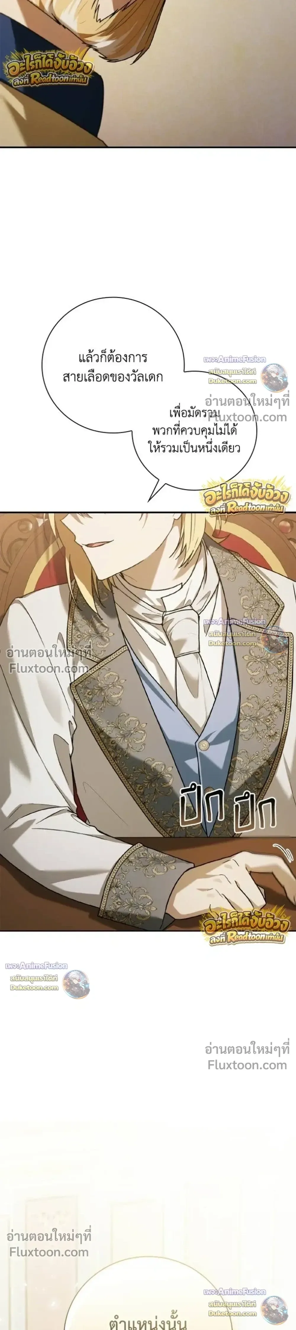 I Was Reincarnated as the Third Son of a Duke เกิดใหม่ทีดันเป็นบุตรชายคนที่สามของท่านดยุคซะงั้น ตอนที่ 32 หน้า 23