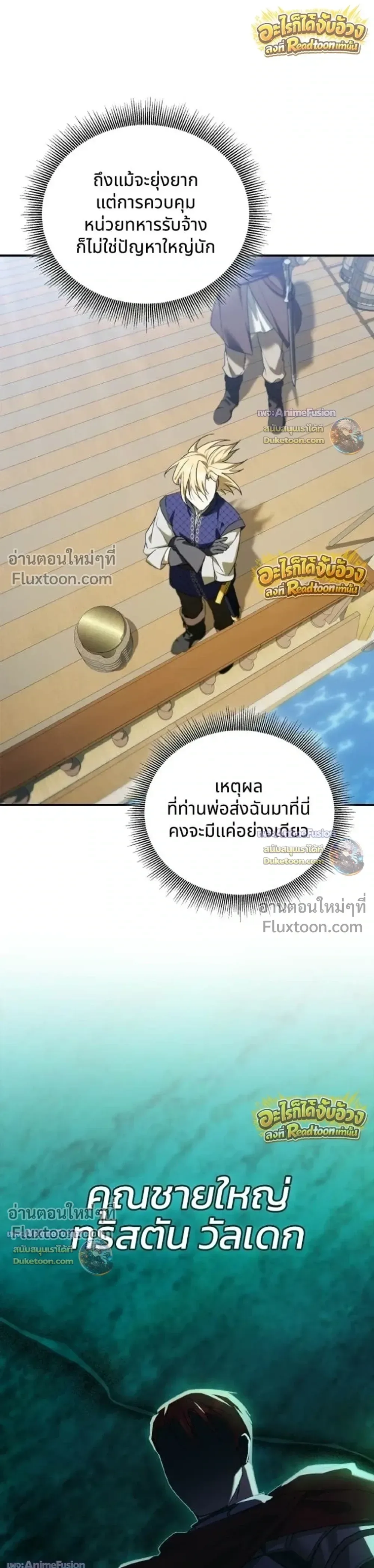 I Was Reincarnated as the Third Son of a Duke เกิดใหม่ทีดันเป็นบุตรชายคนที่สามของท่านดยุคซะงั้น ตอนที่ 32 หน้า 29