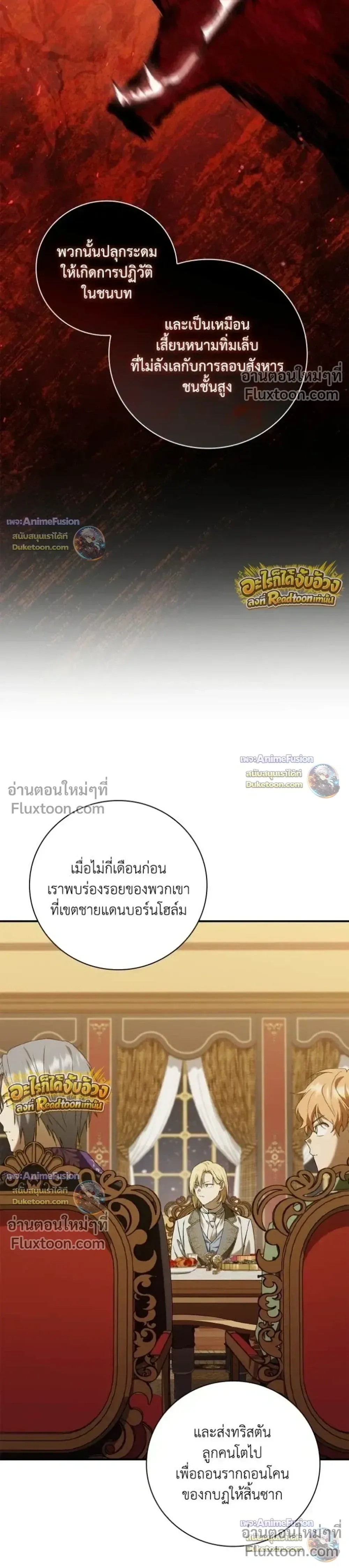 I Was Reincarnated as the Third Son of a Duke เกิดใหม่ทีดันเป็นบุตรชายคนที่สามของท่านดยุคซะงั้น ตอนที่ 32 หน้า 3