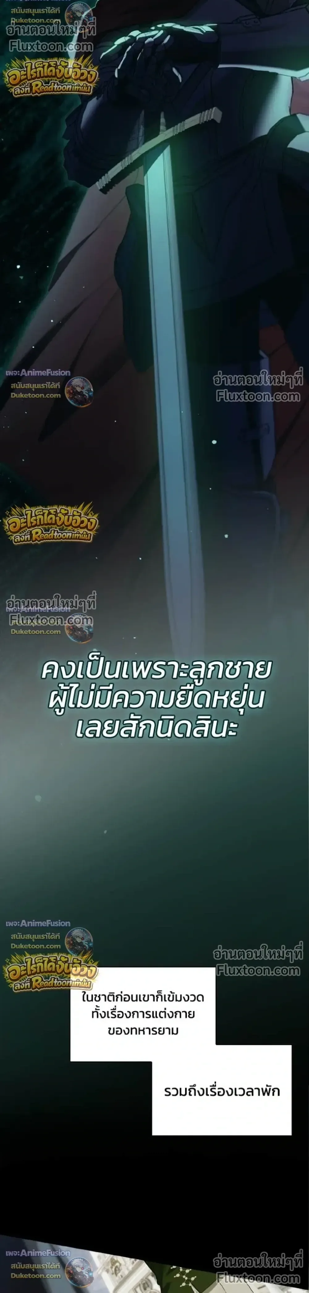 I Was Reincarnated as the Third Son of a Duke เกิดใหม่ทีดันเป็นบุตรชายคนที่สามของท่านดยุคซะงั้น ตอนที่ 32 หน้า 30