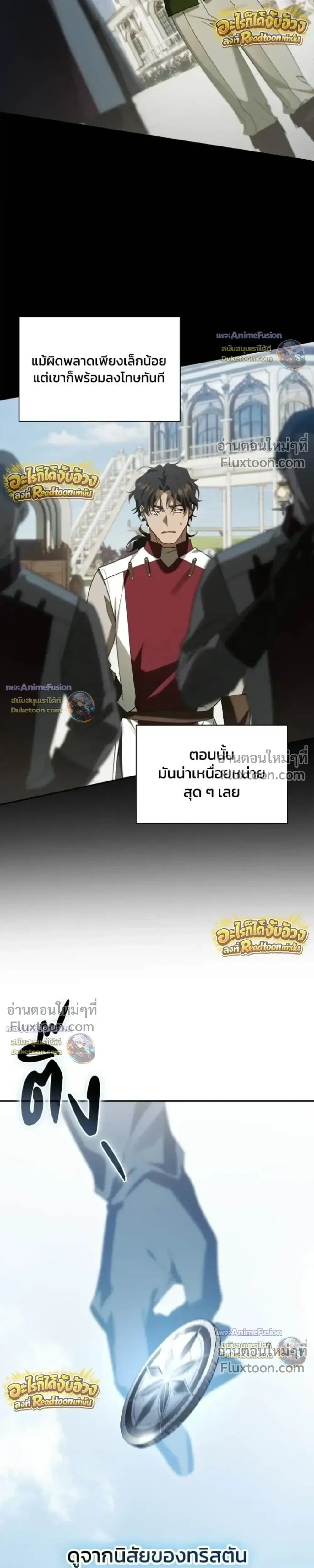 I Was Reincarnated as the Third Son of a Duke เกิดใหม่ทีดันเป็นบุตรชายคนที่สามของท่านดยุคซะงั้น ตอนที่ 32 หน้า 31