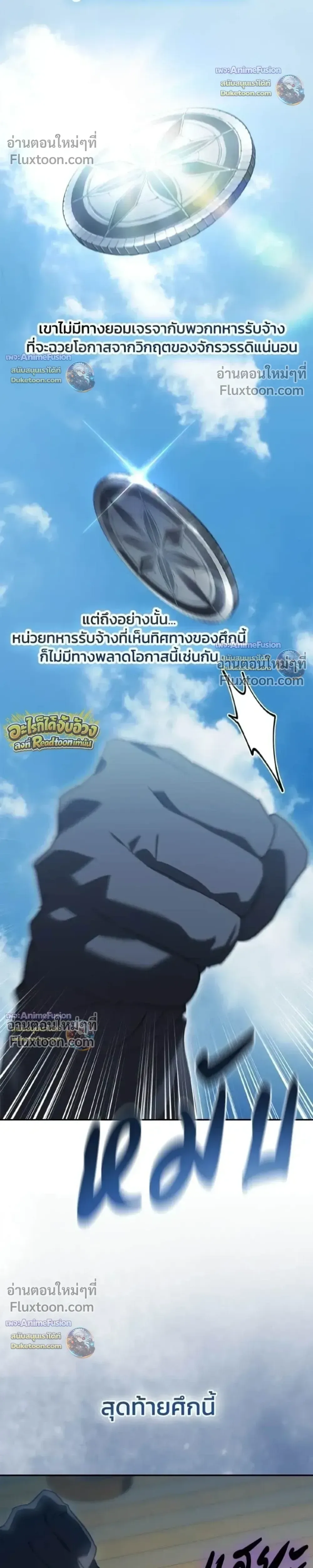 I Was Reincarnated as the Third Son of a Duke เกิดใหม่ทีดันเป็นบุตรชายคนที่สามของท่านดยุคซะงั้น ตอนที่ 32 หน้า 32