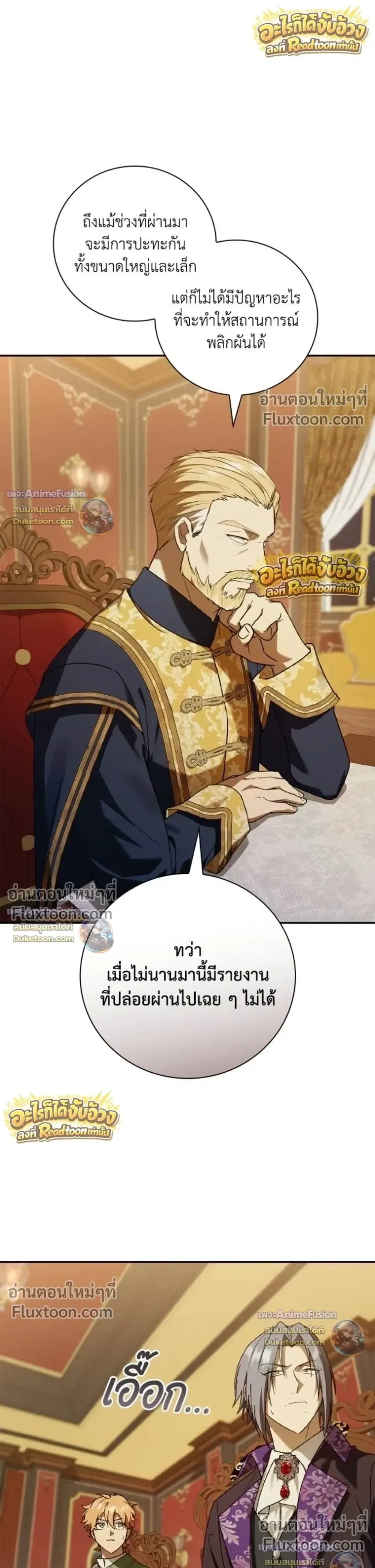 I Was Reincarnated as the Third Son of a Duke เกิดใหม่ทีดันเป็นบุตรชายคนที่สามของท่านดยุคซะงั้น ตอนที่ 32 หน้า 4