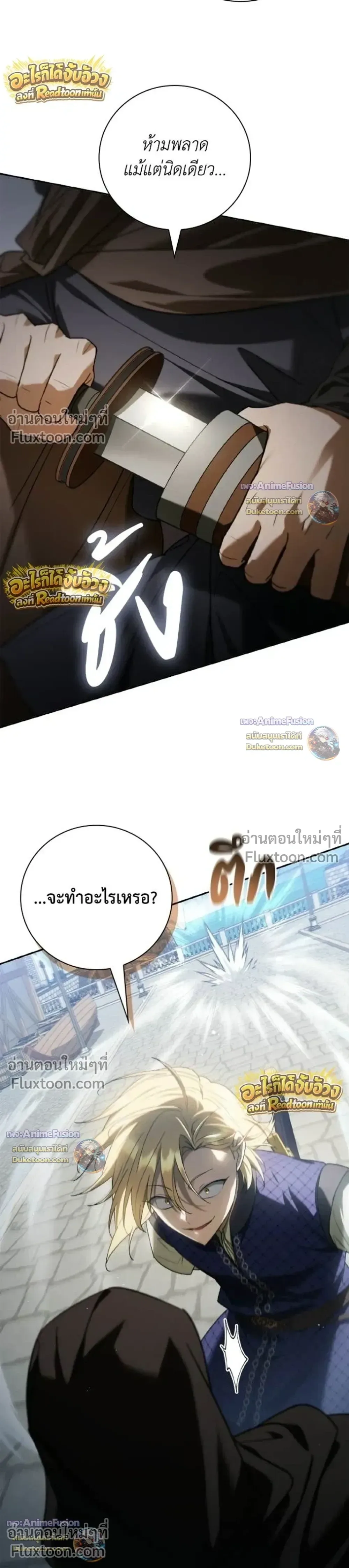 I Was Reincarnated as the Third Son of a Duke เกิดใหม่ทีดันเป็นบุตรชายคนที่สามของท่านดยุคซะงั้น ตอนที่ 32 หน้า 43