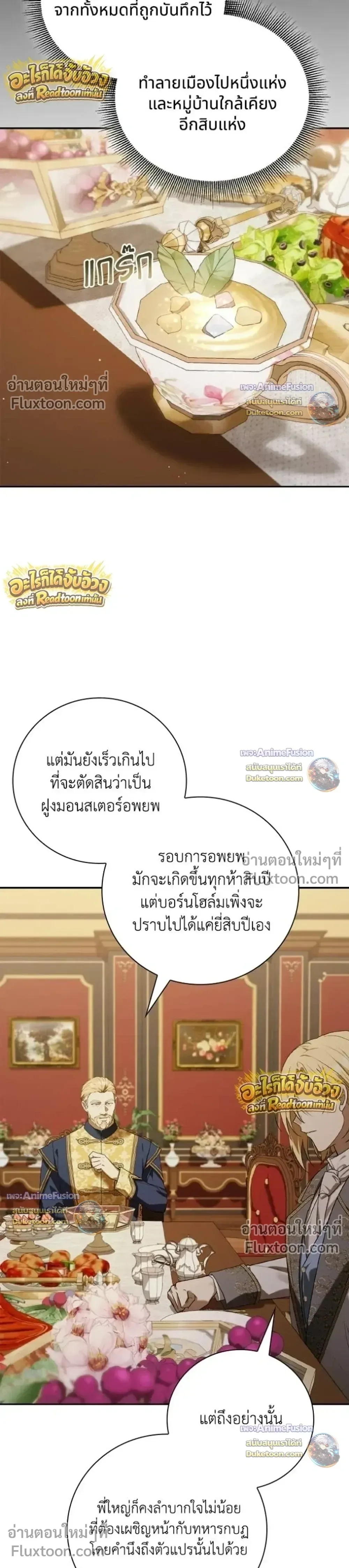 I Was Reincarnated as the Third Son of a Duke เกิดใหม่ทีดันเป็นบุตรชายคนที่สามของท่านดยุคซะงั้น ตอนที่ 32 หน้า 8