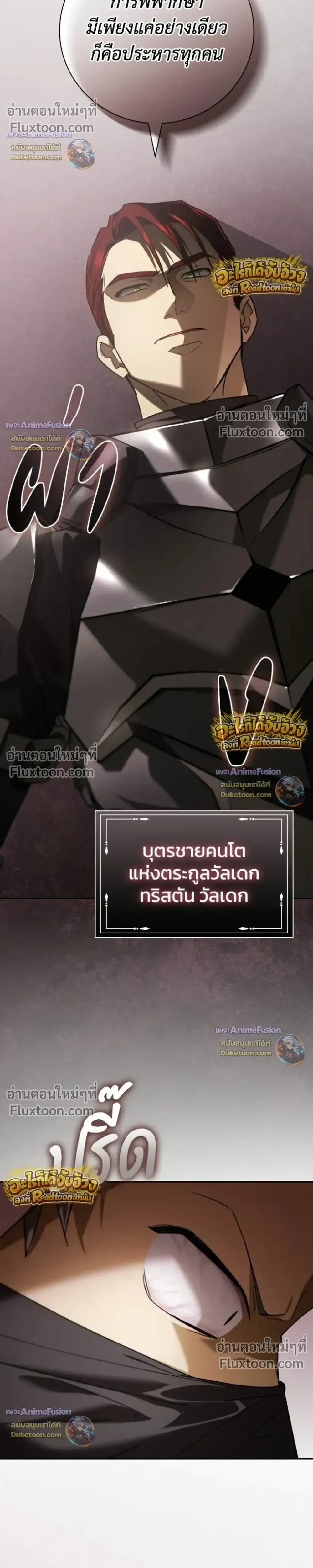 I Was Reincarnated as the Third Son of a Duke เกิดใหม่ทีดันเป็นบุตรชายคนที่สามของท่านดยุคซะงั้น ตอนที่ 33 หน้า 16