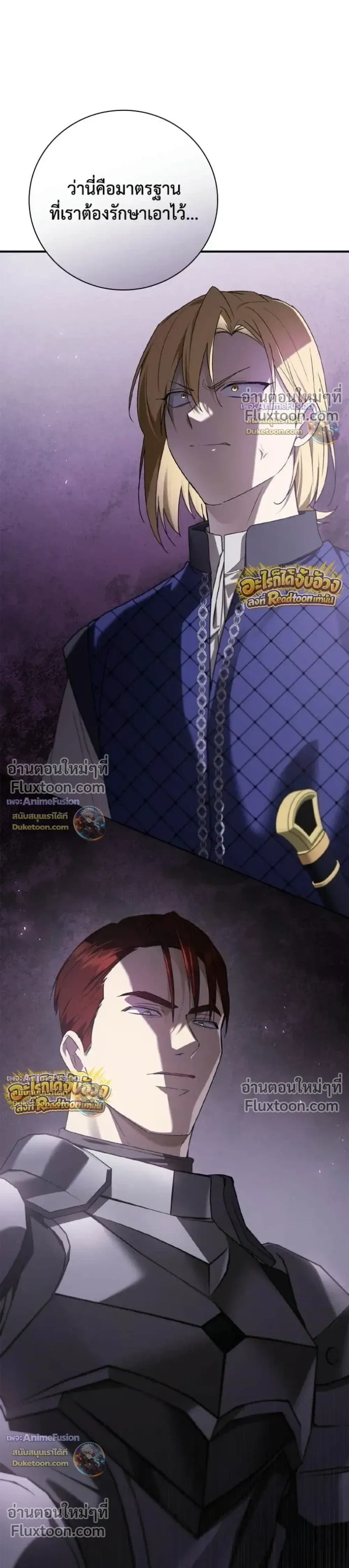 I Was Reincarnated as the Third Son of a Duke เกิดใหม่ทีดันเป็นบุตรชายคนที่สามของท่านดยุคซะงั้น ตอนที่ 33 หน้า 22