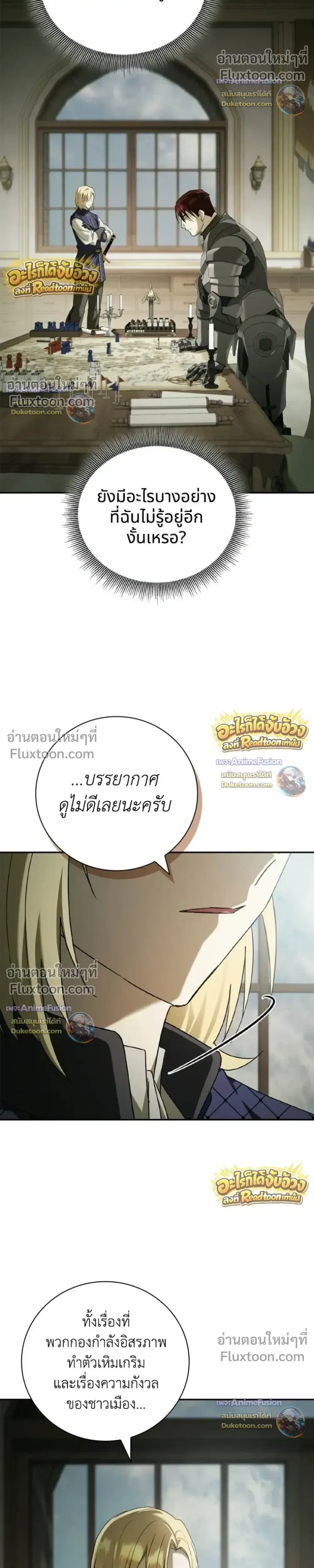 I Was Reincarnated as the Third Son of a Duke เกิดใหม่ทีดันเป็นบุตรชายคนที่สามของท่านดยุคซะงั้น ตอนที่ 33 หน้า 26