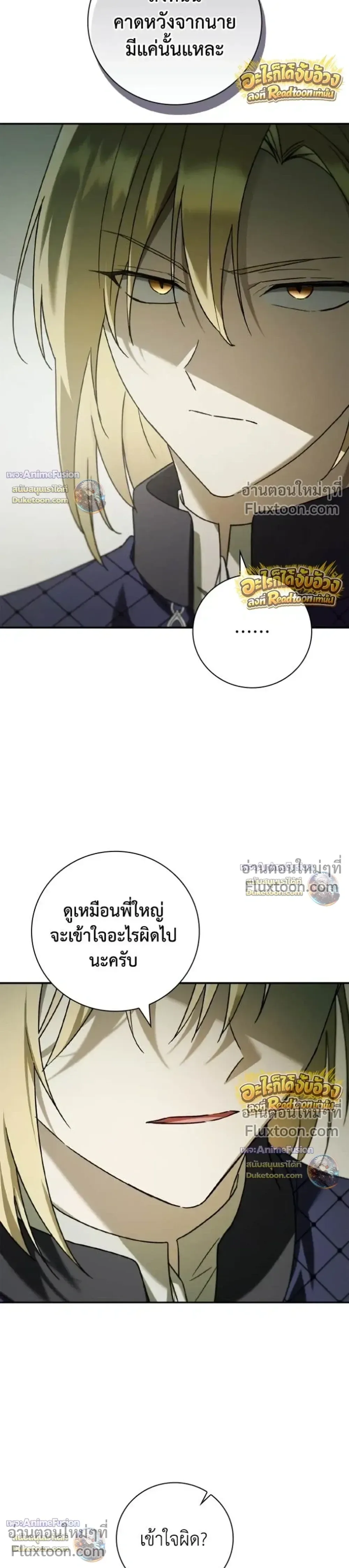 I Was Reincarnated as the Third Son of a Duke เกิดใหม่ทีดันเป็นบุตรชายคนที่สามของท่านดยุคซะงั้น ตอนที่ 33 หน้า 32