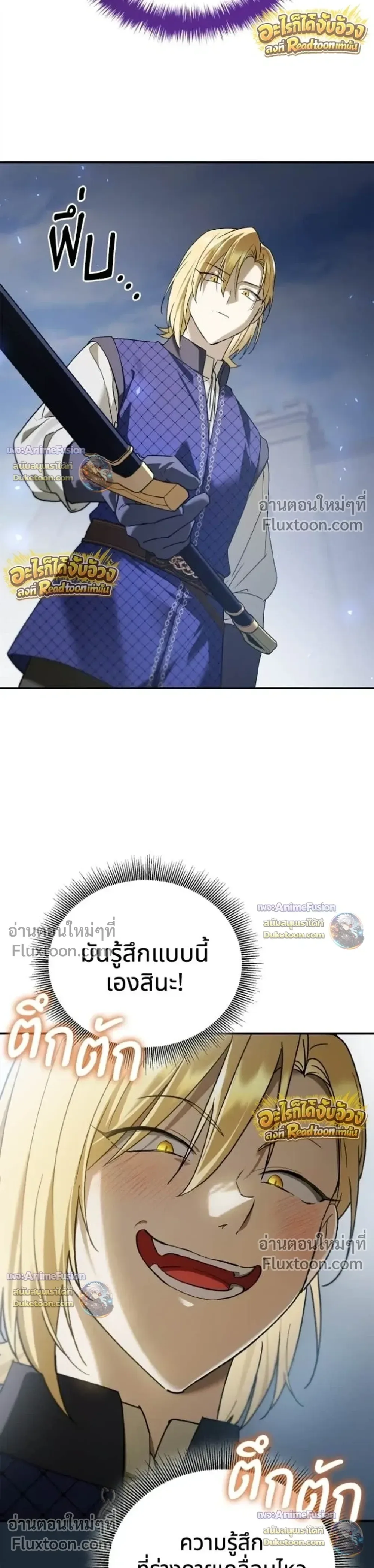 I Was Reincarnated as the Third Son of a Duke เกิดใหม่ทีดันเป็นบุตรชายคนที่สามของท่านดยุคซะงั้น ตอนที่ 33 หน้า 4