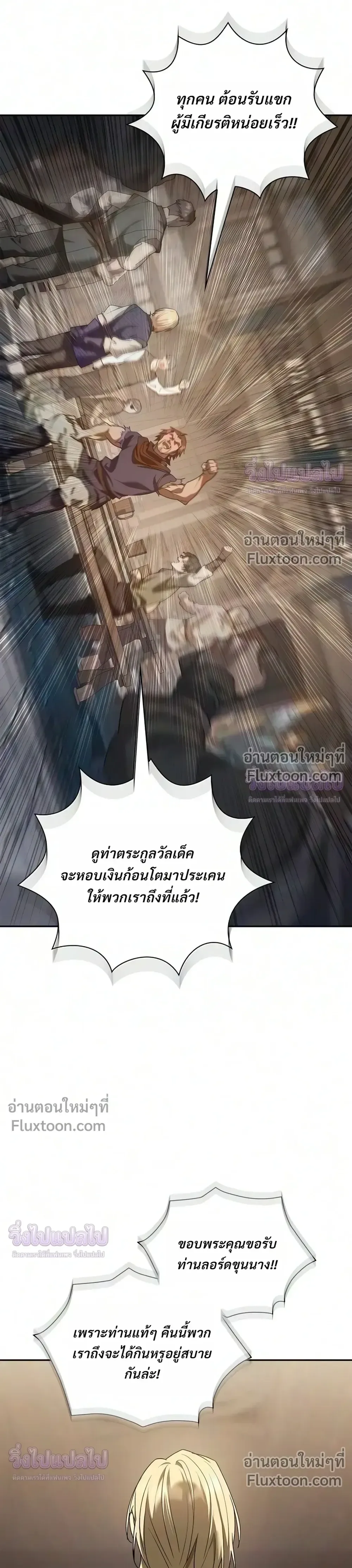 I Was Reincarnated as the Third Son of a Duke เกิดใหม่ทีดันเป็นบุตรชายคนที่สามของท่านดยุคซะงั้น ตอนที่ 34 หน้า 13