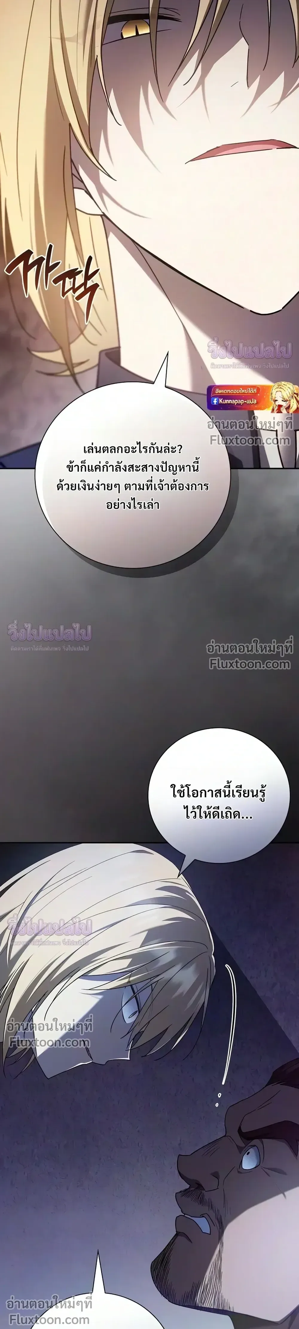 I Was Reincarnated as the Third Son of a Duke เกิดใหม่ทีดันเป็นบุตรชายคนที่สามของท่านดยุคซะงั้น ตอนที่ 34 หน้า 29