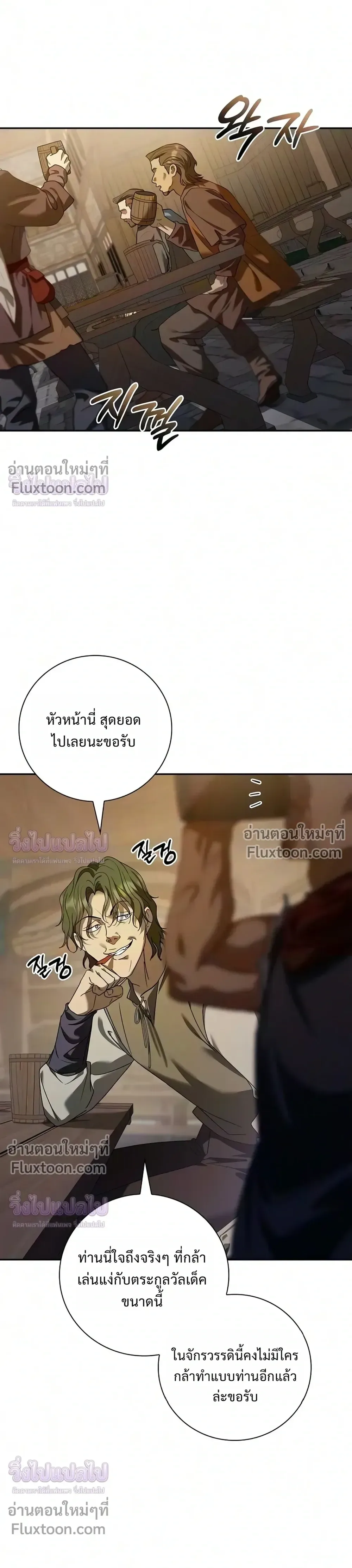 I Was Reincarnated as the Third Son of a Duke เกิดใหม่ทีดันเป็นบุตรชายคนที่สามของท่านดยุคซะงั้น ตอนที่ 34 หน้า 3