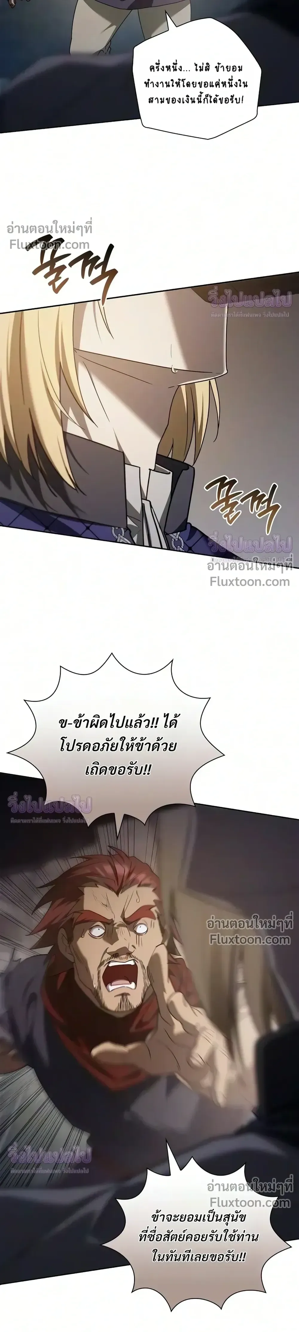 I Was Reincarnated as the Third Son of a Duke เกิดใหม่ทีดันเป็นบุตรชายคนที่สามของท่านดยุคซะงั้น ตอนที่ 34 หน้า 32