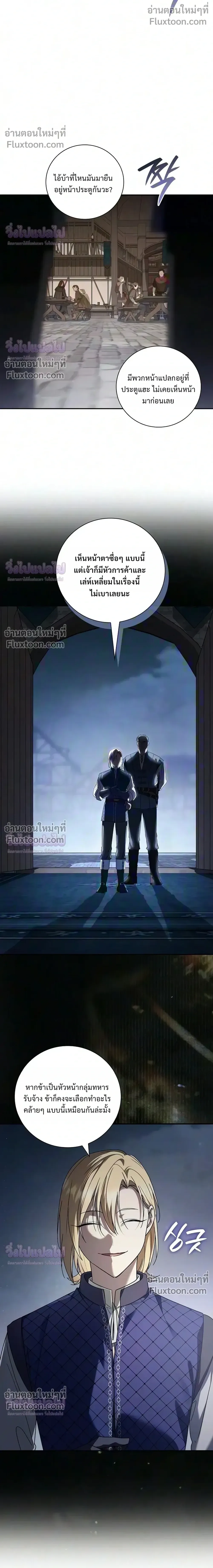 I Was Reincarnated as the Third Son of a Duke เกิดใหม่ทีดันเป็นบุตรชายคนที่สามของท่านดยุคซะงั้น ตอนที่ 34 หน้า 8