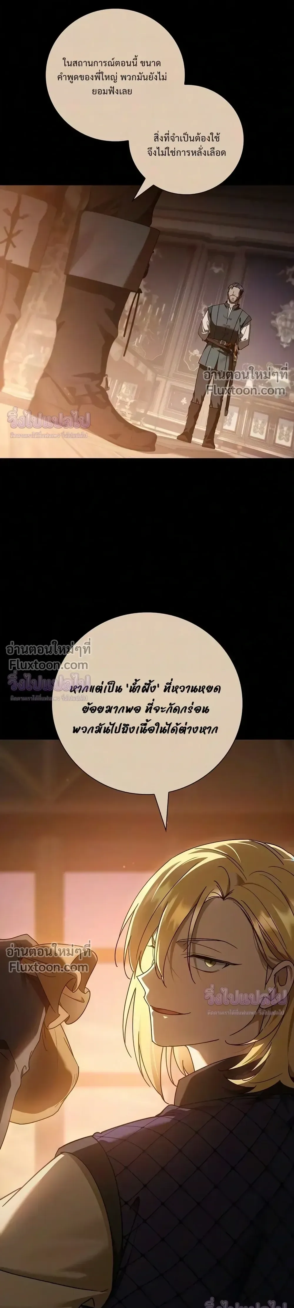 I Was Reincarnated as the Third Son of a Duke เกิดใหม่ทีดันเป็นบุตรชายคนที่สามของท่านดยุคซะงั้น ตอนที่ 35 หน้า 16
