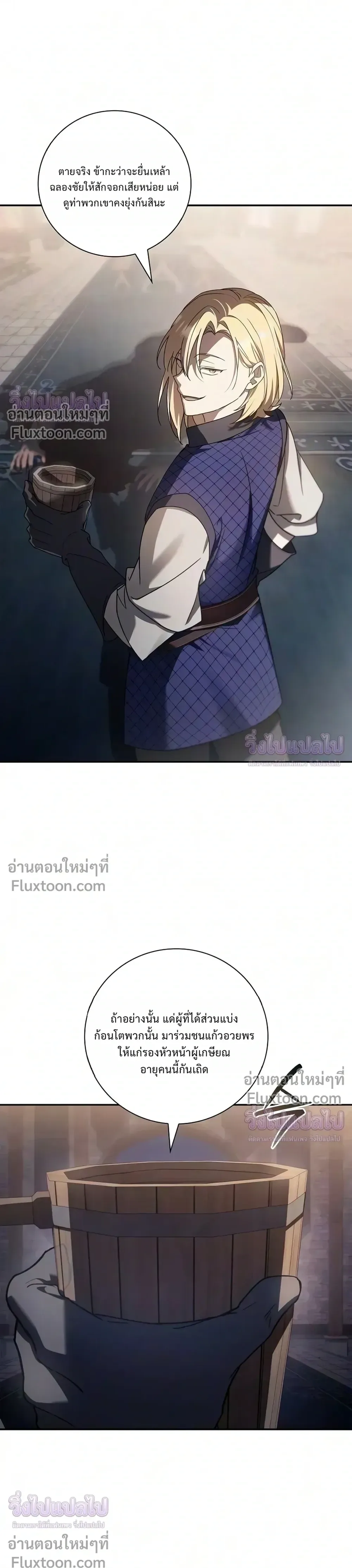 I Was Reincarnated as the Third Son of a Duke เกิดใหม่ทีดันเป็นบุตรชายคนที่สามของท่านดยุคซะงั้น ตอนที่ 35 หน้า 3