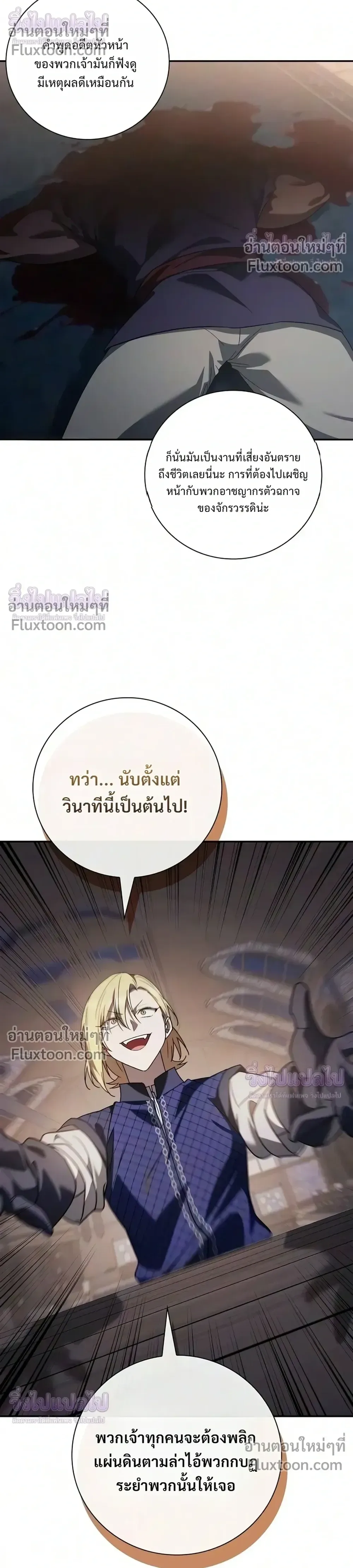I Was Reincarnated as the Third Son of a Duke เกิดใหม่ทีดันเป็นบุตรชายคนที่สามของท่านดยุคซะงั้น ตอนที่ 35 หน้า 7