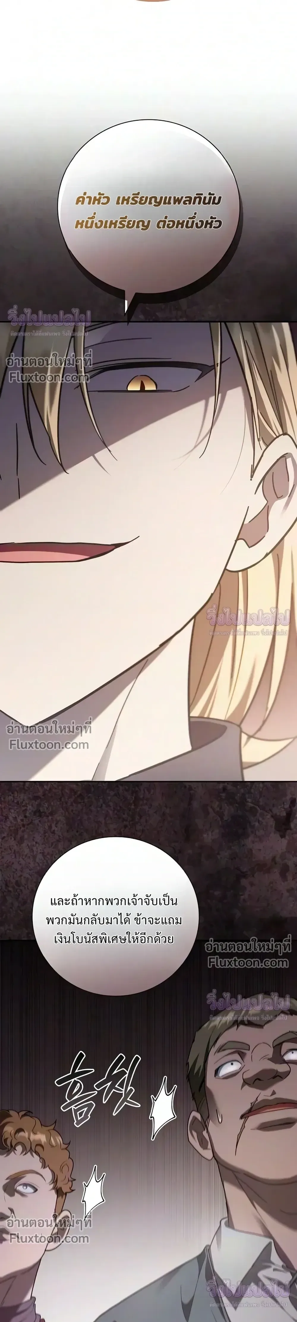 I Was Reincarnated as the Third Son of a Duke เกิดใหม่ทีดันเป็นบุตรชายคนที่สามของท่านดยุคซะงั้น ตอนที่ 35 หน้า 8