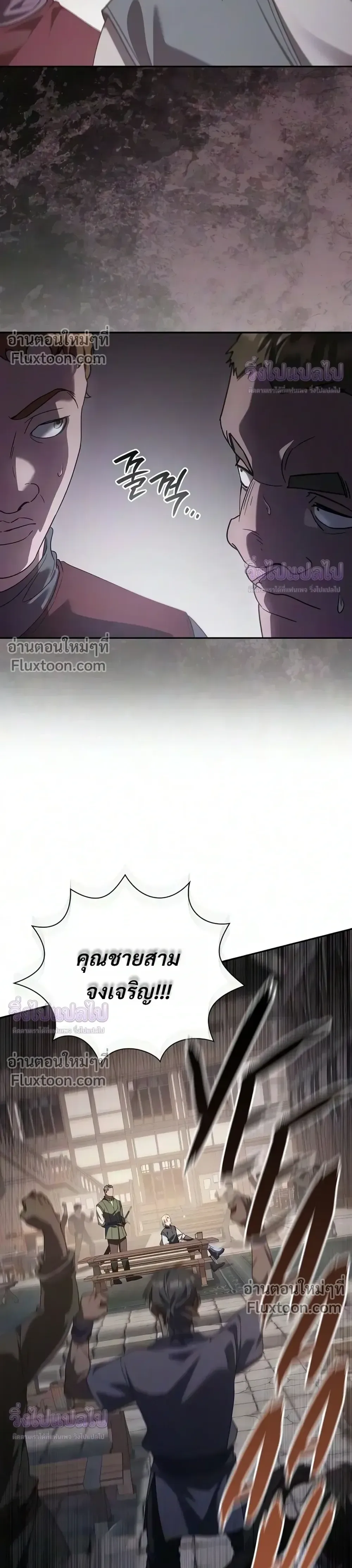 I Was Reincarnated as the Third Son of a Duke เกิดใหม่ทีดันเป็นบุตรชายคนที่สามของท่านดยุคซะงั้น ตอนที่ 35 หน้า 9