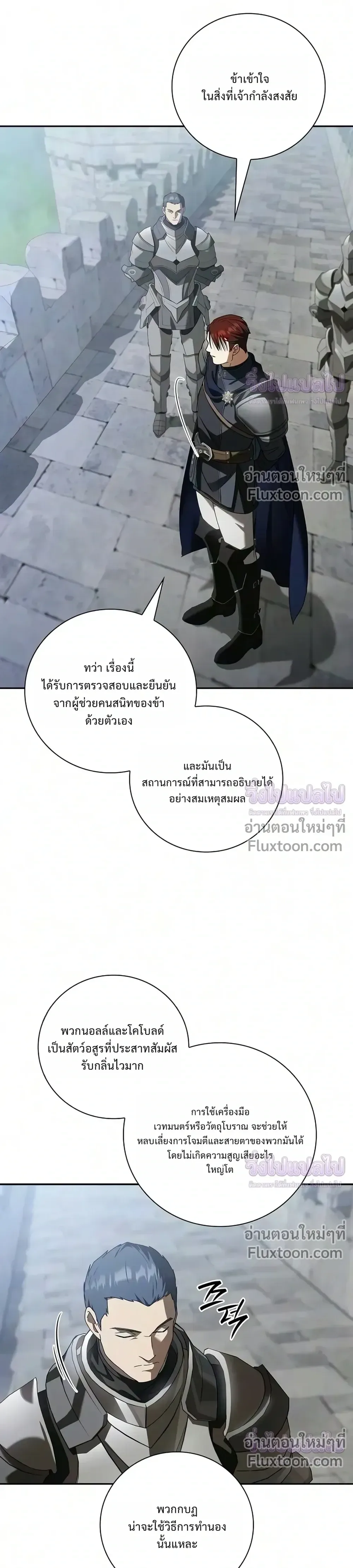 I Was Reincarnated as the Third Son of a Duke เกิดใหม่ทีดันเป็นบุตรชายคนที่สามของท่านดยุคซะงั้น ตอนที่ 36 หน้า 11