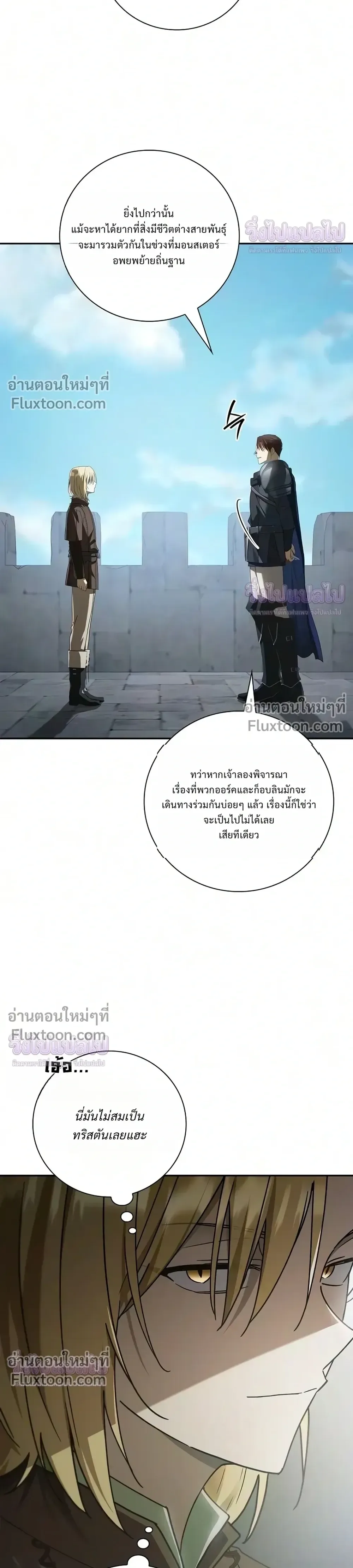I Was Reincarnated as the Third Son of a Duke เกิดใหม่ทีดันเป็นบุตรชายคนที่สามของท่านดยุคซะงั้น ตอนที่ 36 หน้า 12
