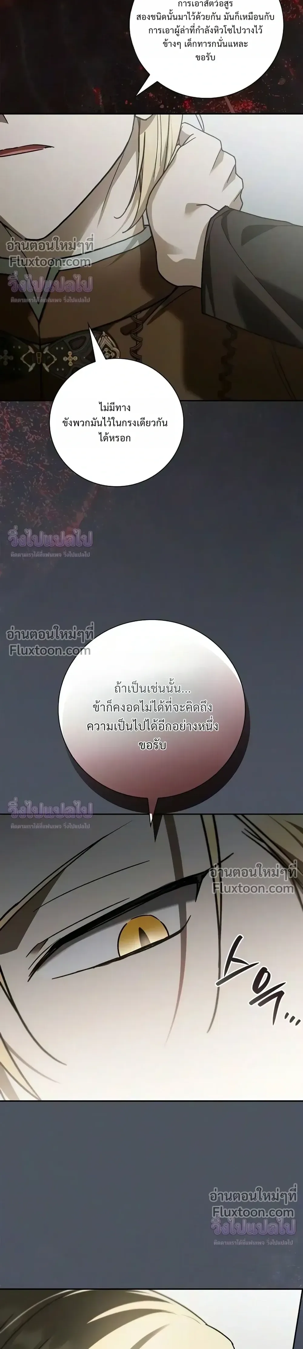 I Was Reincarnated as the Third Son of a Duke เกิดใหม่ทีดันเป็นบุตรชายคนที่สามของท่านดยุคซะงั้น ตอนที่ 36 หน้า 14