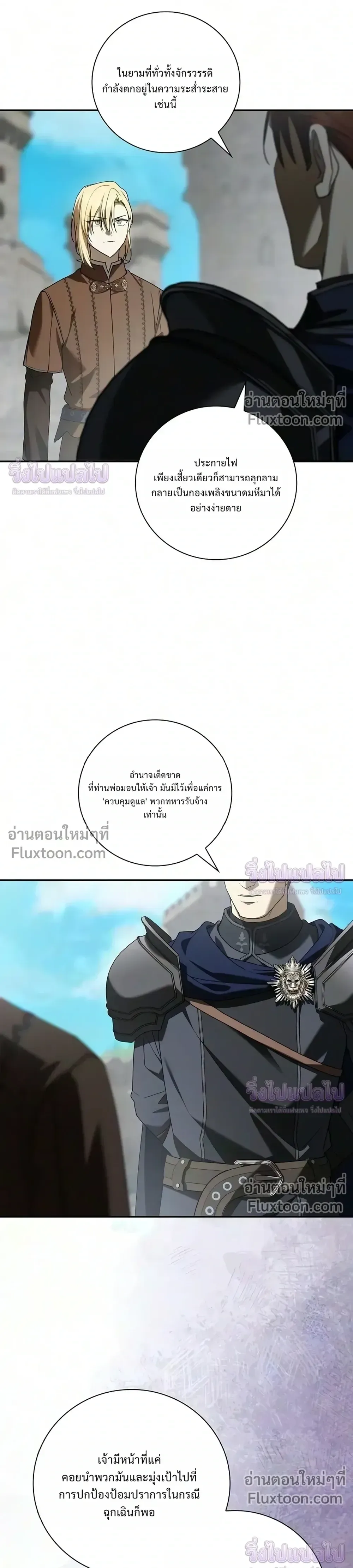 I Was Reincarnated as the Third Son of a Duke เกิดใหม่ทีดันเป็นบุตรชายคนที่สามของท่านดยุคซะงั้น ตอนที่ 36 หน้า 21